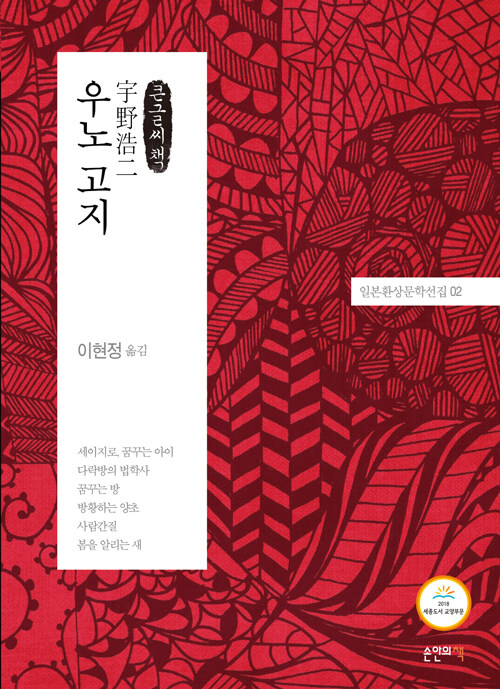 [큰글씨책] 우노 고지 