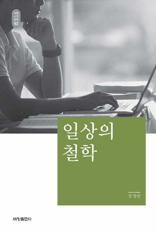 일상의 철학