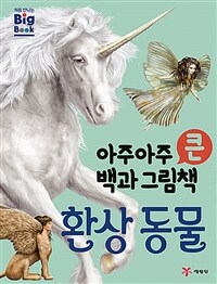 환상 동물 