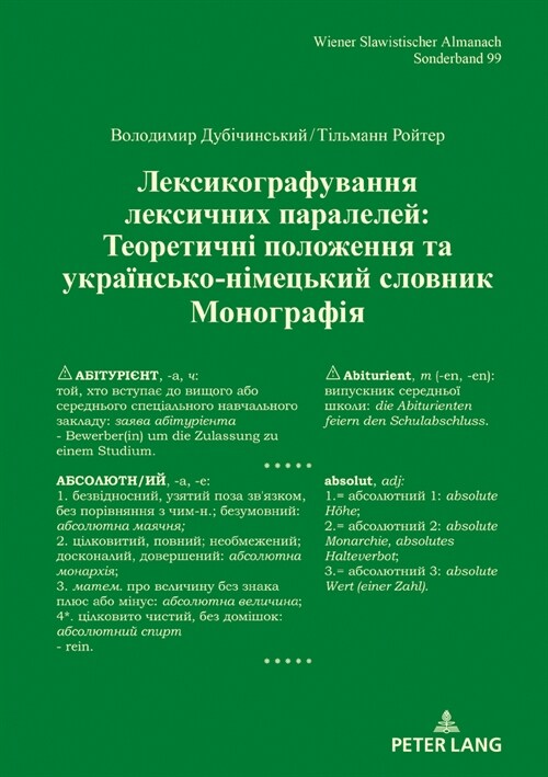 Лексикографування лекс&# (Hardcover)