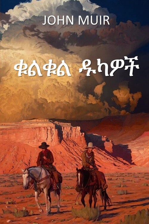 ቁልቁል ዱካዎች: Steep Trails, Amharic edition (Paperback)