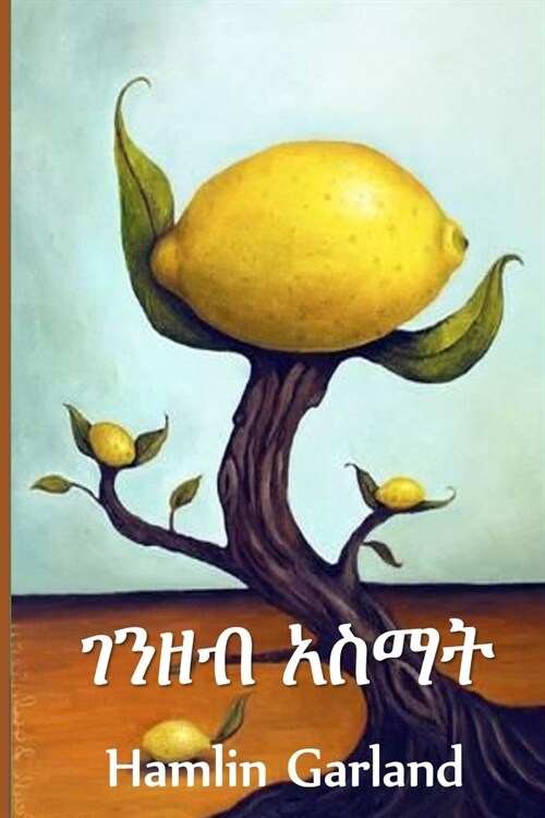 ገንዘብ አስማት: Money Magic, Amharic edition (Paperback)