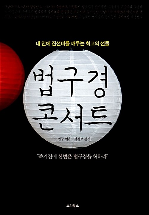 법구경 콘서트 1