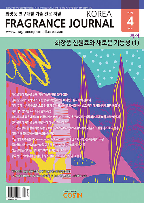 프래그런스 저널 코리아 Fragrance Journal Korea 2021.4