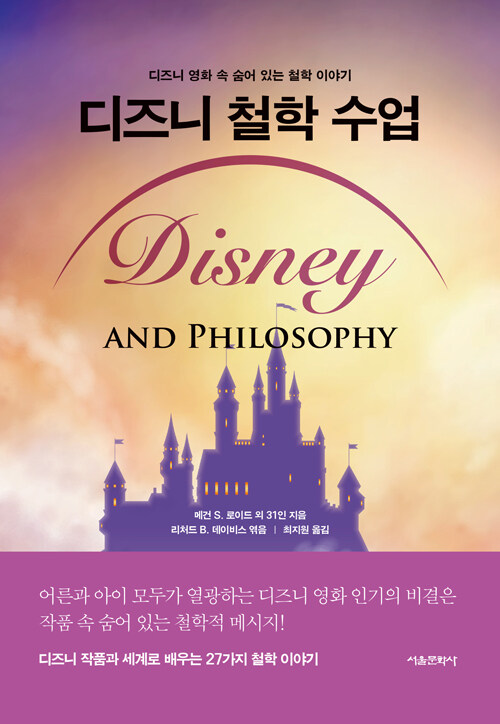 디즈니 철학 수업