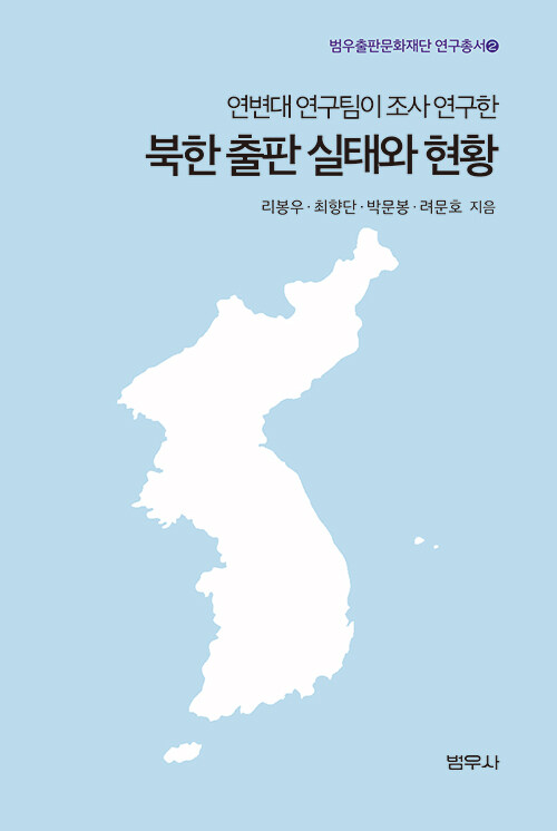 북한 출판 실태와 현황