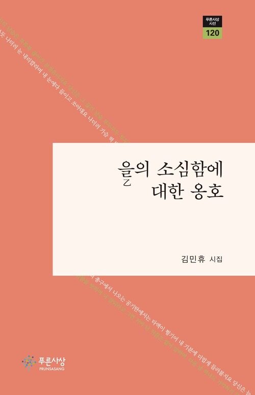 을의 소심함에 대한 옹호