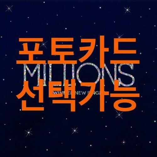 [중고] 위너 - 뉴 싱글 MILLIONS [WHITE LIGHT Ver.]