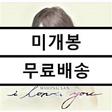 [중고] 웅산 - I Love You [재발매]