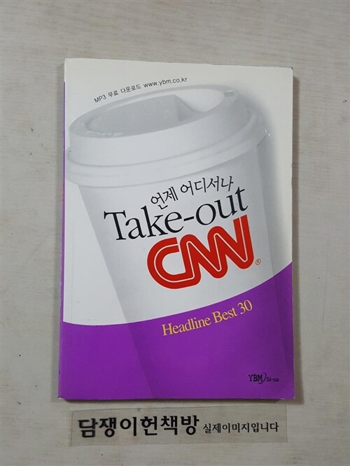 [중고] Take-out CNN 1
