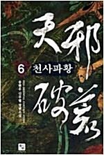 [중고] 천사파황1-7완