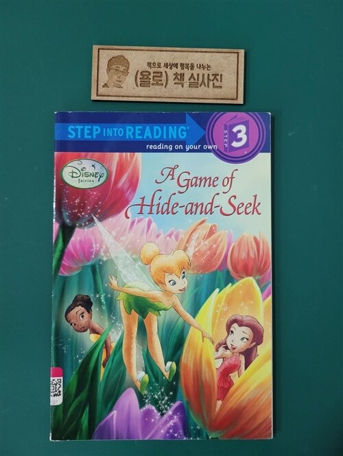 [중고] A Game of Hide-and-Seek (Paperback)