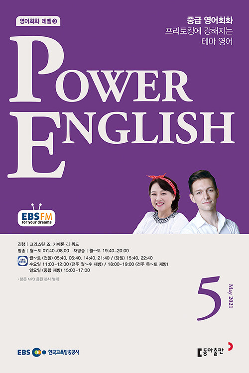 EBS FM Radio Power English 중급 영어회화 2021.5