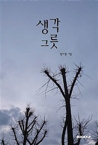 생각 그릇 표지이미지