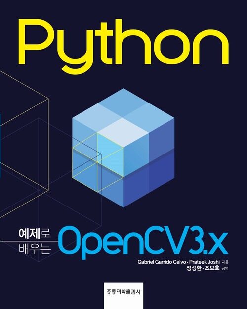 Python 예제로 배우는 OpenCV3.x