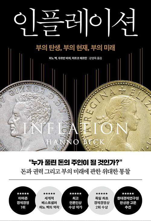 [중고] 인플레이션