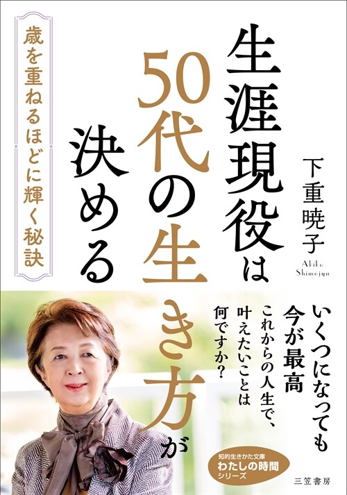 生涯現役は50代の生き方が決める