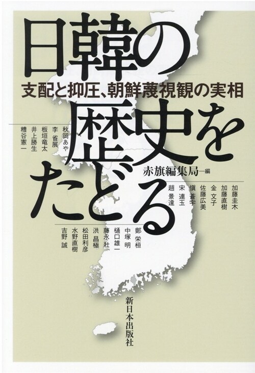 日韓の歷史をたどる