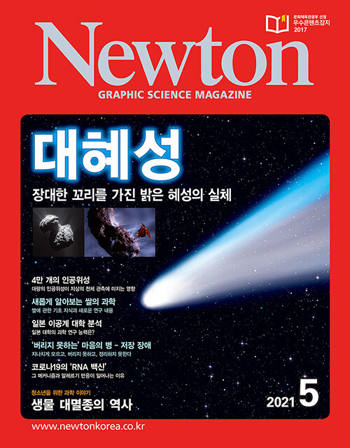 Newton 뉴턴 2021.5