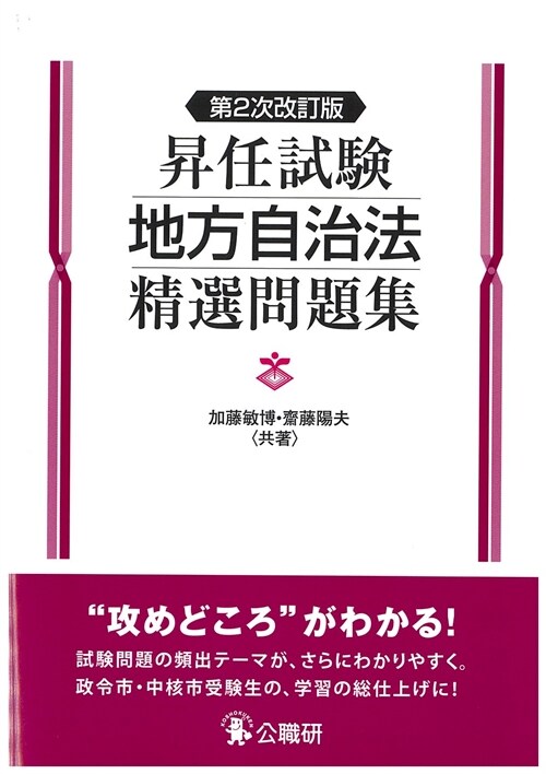 昇任試驗地方自治法精選問題集