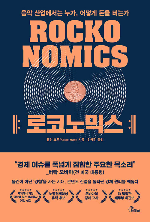 [중고] 로코노믹스