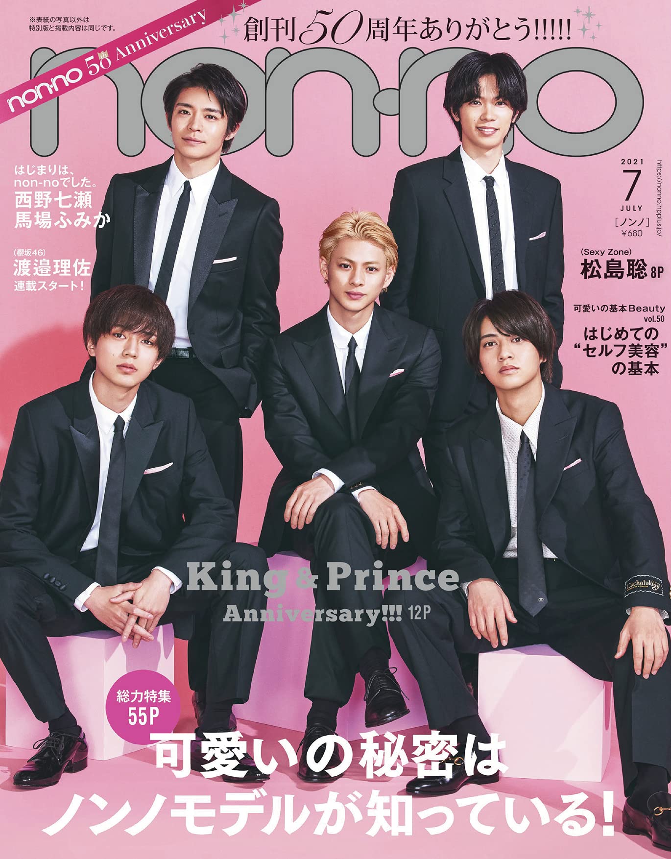 non-no 2023年6月号 ノンノ King & Prince キンプリ - 女性情報誌