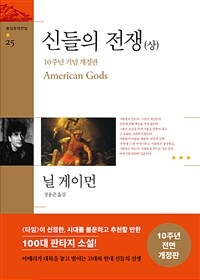 [세트] 신들의 전쟁 10주년 기념 개정판 (총2권)
