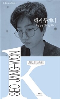 해피 투게더