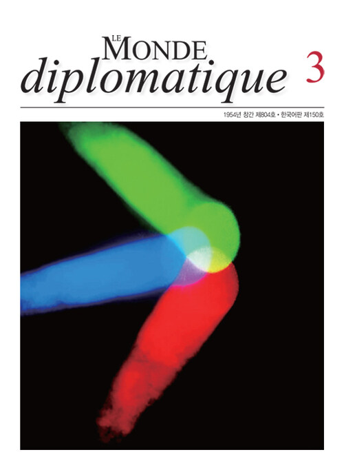 르몽드 디플로마티크 Le Monde Diplomatique 2021.3