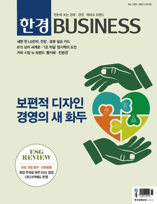 한경 BUSINESS 1325호