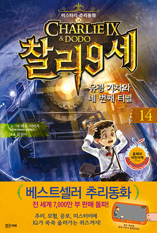 [중고] 찰리 9세 14