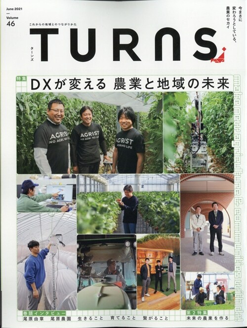 TURNS 2021年 6月號