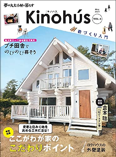 Kinohus[キノハス] vol.4 (MUSASHI MOOK)