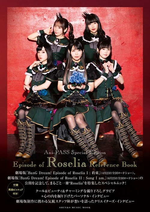 Ani-PASS Special Edition Episode of Roselia REFFERENCE BOOK (シンコ-·ミュ-ジックMOOK)