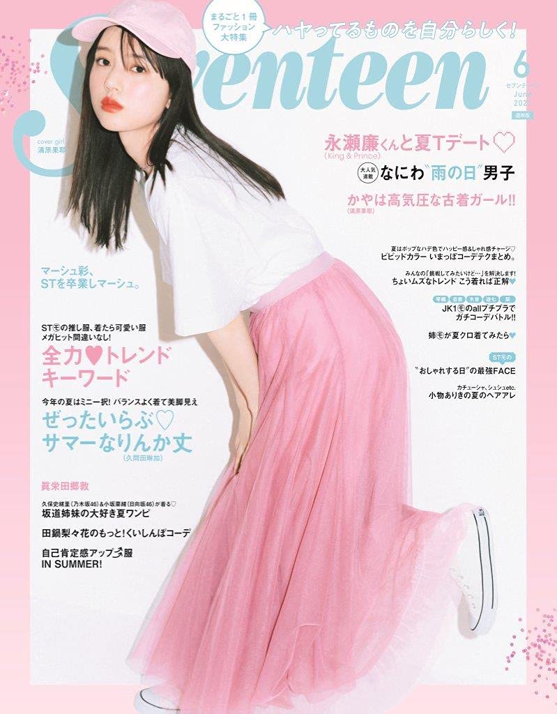 SEVENTEEN (セブンティ-ン) 2021年 06月號 [雜誌]