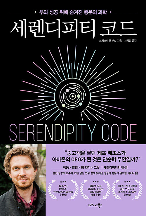 세렌디피티 코드