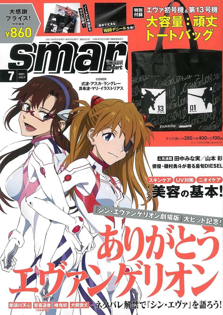 smart (スマ-ト) 2021年 07月號 (雜誌, 月刊)