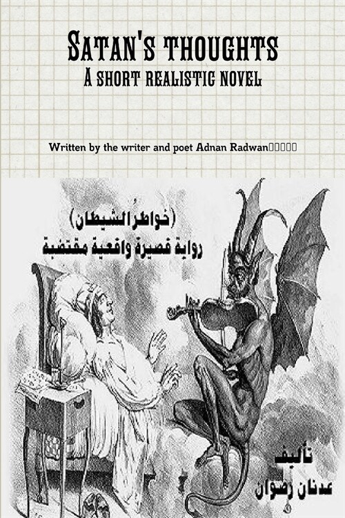 Novel thoughts of the devil: The thoughts of the devil: a short and realistic description of the human soul that preserves some evil in times of wa (Paperback)