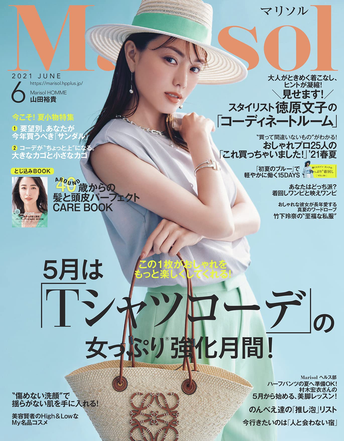 Marisol(マリソル) 2021年 6 月號 [雜誌]