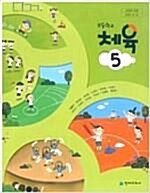 [중고]  초등학교 체육 5 교과서 (박명기)