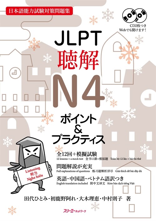 JLPT聽解N4ポイント&プラクティス