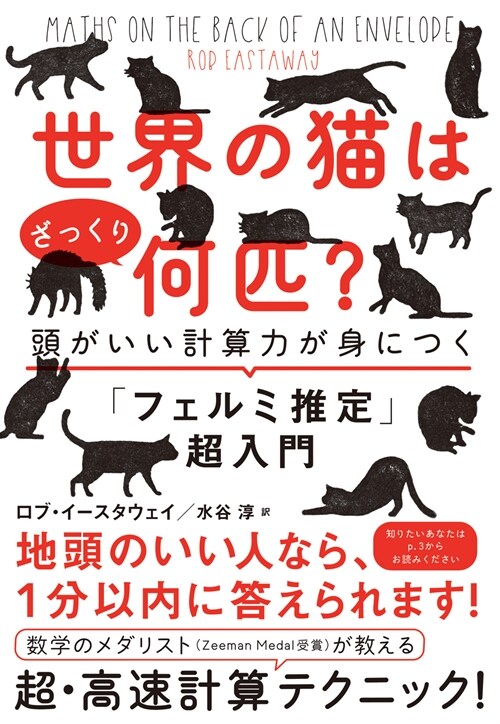 世界の猫はざっくり何匹？