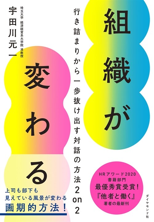 組織が變わる