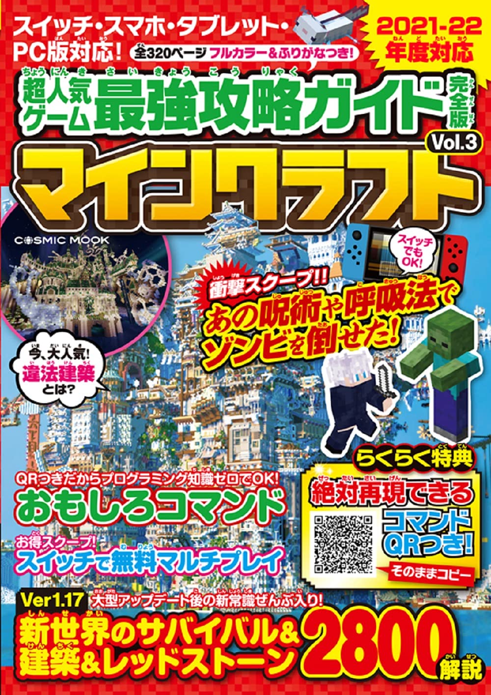 超人氣ゲ-ム最强攻略ガイド完全版Vol.3 (COSMIC MOOK)