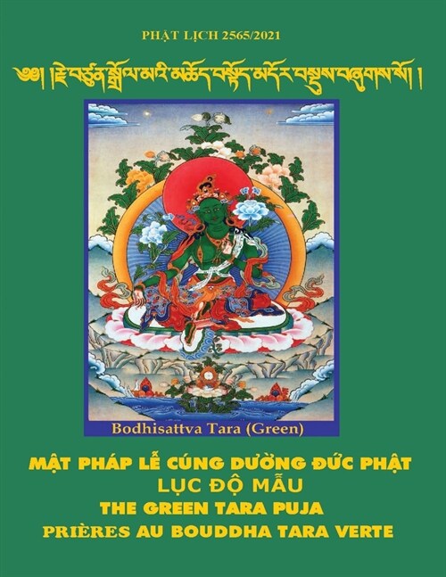 Mật ph? Lễ C?g dường Đức Phật Lục Độ Mẫu - The Green Tara Puja (Paperback)