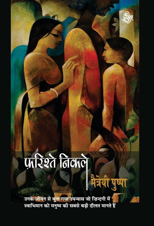 Farishte Nikale (Hardcover)