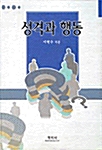 성격과 행동