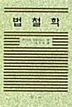 법철학