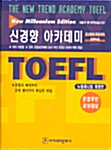 신경향 아카데미 TOEFL - 문법후반 강의테이프 20개