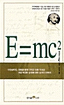 [중고] E=mc2